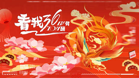 迎新年展板_源文件下载_PSD格式_2268X1276像素-轮播图,展板,主画面-作品编号:2025071111335328-志设-zs9.com