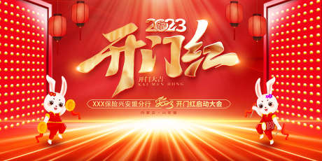 开门红主画面_源文件下载_PSD格式_1701X850像素-生意兴隆,春节,新年-作品编号:2025071010302697-志设-zs9.com