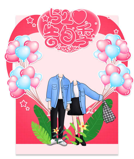 520美陈_源文件下载_PSD格式_1701X2017像素-七夕,情人节,策划-作品编号:2025071308481791-志设-zs9.com