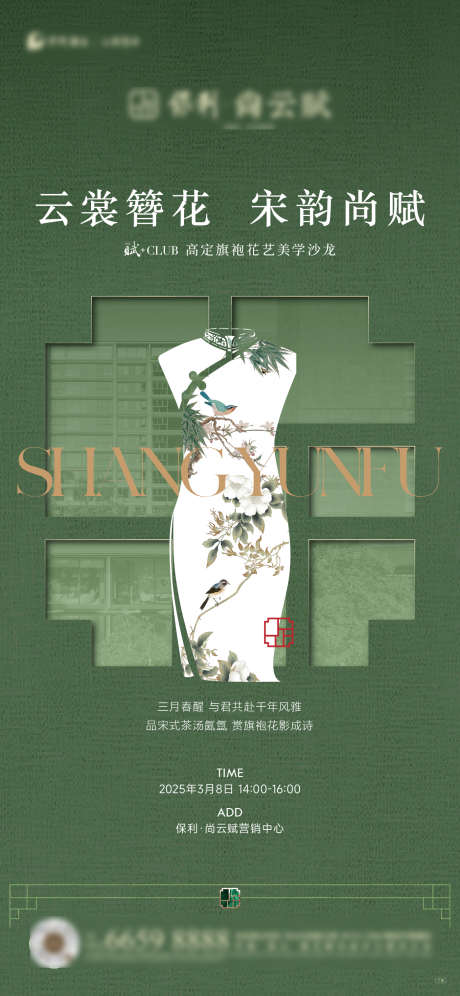 中式旗袍插花活动海报_源文件下载_AI格式_1400X3030像素-活动,插花,旗袍-作品编号:2025070710129052-志ˉ设ˉ网