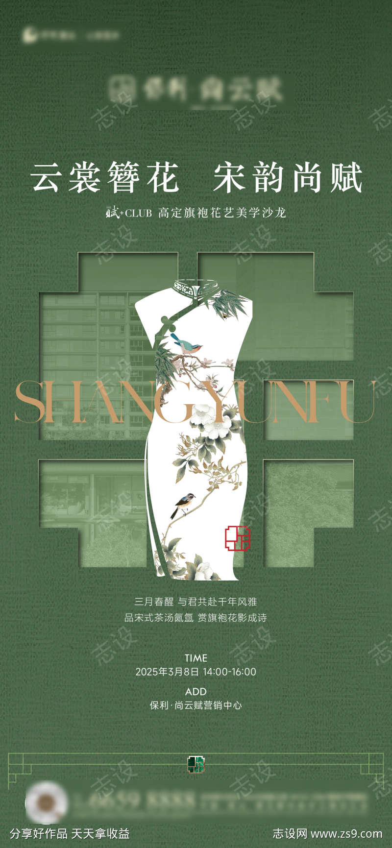 中式旗袍插花活动海报