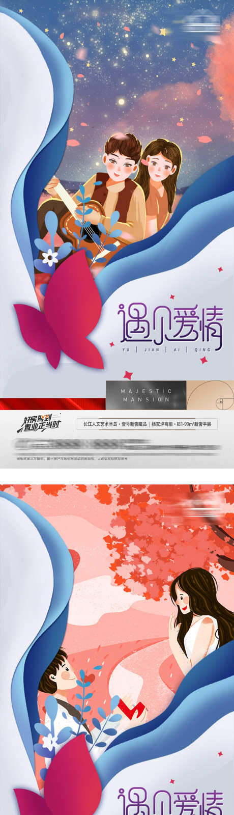 七夕情人节_源文件下载_PSD格式_1260X7731像素-甜蜜,爱情,520-作品编号:2025071110442444-志设-zs9.com