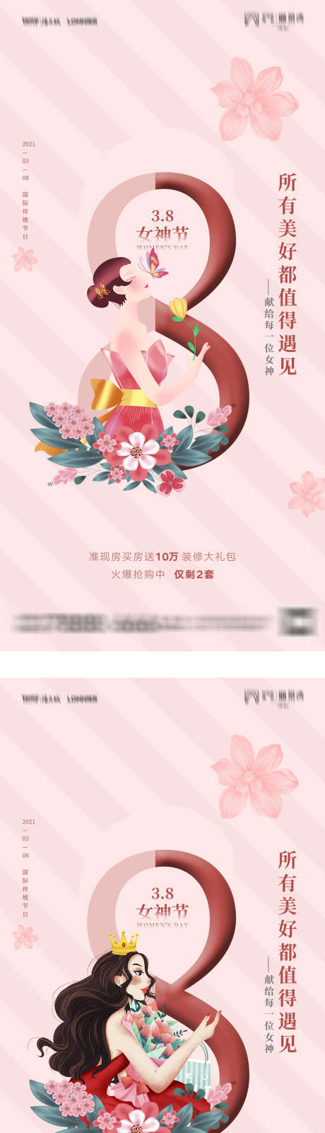 女神节海报_源文件下载_PSD格式_1260X5140像素-地产,女神节,女神-作品编号:2025071010463517-志设-zs9.com