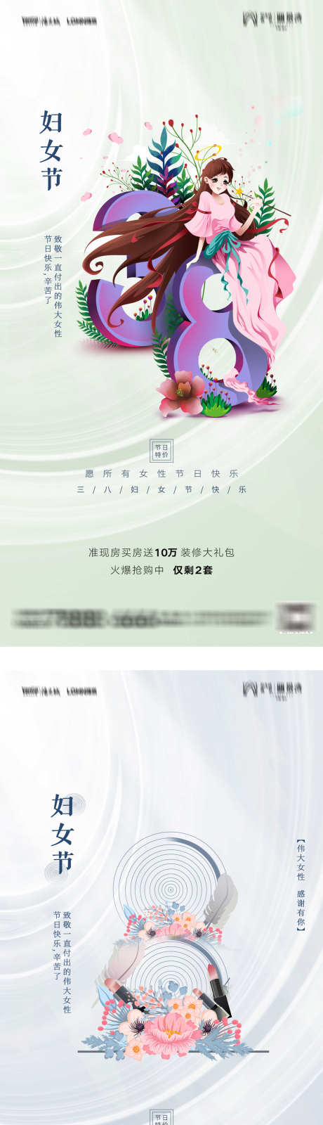 女神节海报_源文件下载_PSD格式_1260X5131像素-地产,女神节,女神-作品编号:2025071010457671-志设-zs9.com