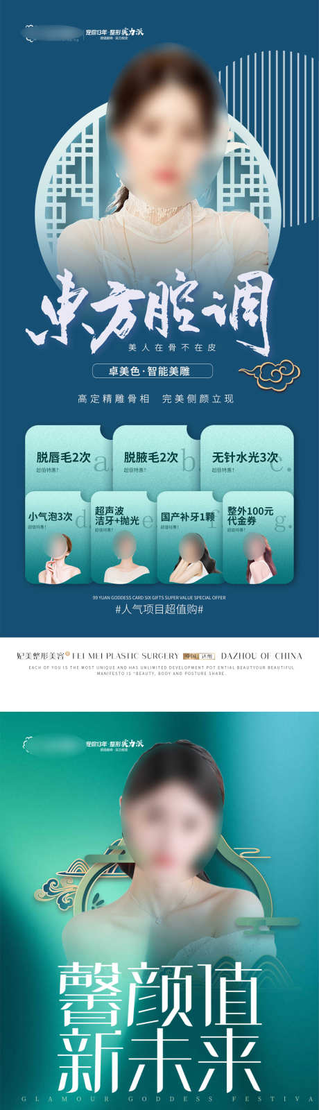 医美宣传海报_源文件下载_PSD格式_1260X5518像素-美容,微调,逆龄-作品编号:2025071115229993-志设-zs9.com