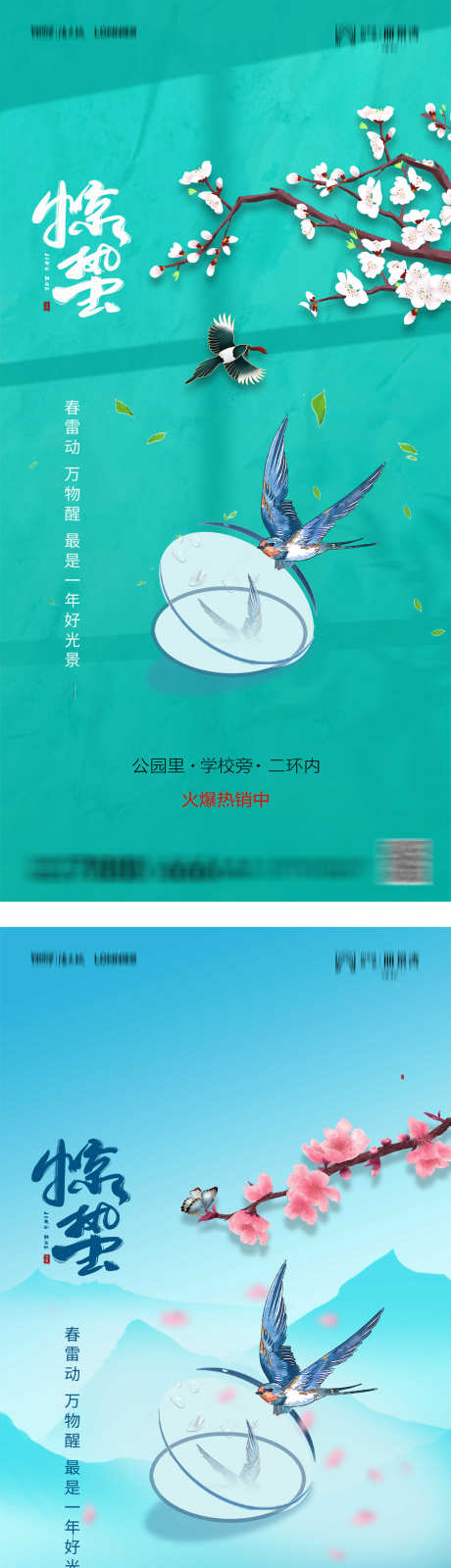 惊蛰节气海报_源文件下载_PSD格式_1260X5110像素-二十四节气,春季,春天-作品编号:2025071010516061-志设-zs9.com