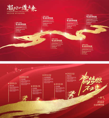 企业发展历程_源文件下载_PSD格式_2520X2734像素-简介,文化墙,企业-作品编号:2025071111089538-志设-zs9.com