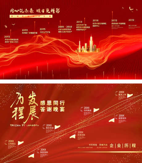 企业发展历程_源文件下载_PSD格式_2520X2904像素-科技,热血,签到处-作品编号:2025071111073113-志ˇ设‛ۛ网