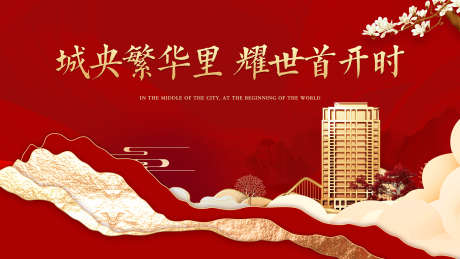 地产主画面_源文件下载_PSD格式_2268X1276像素-暖场,热销,房地产-作品编号:2025071014319315-志设-zs9.com