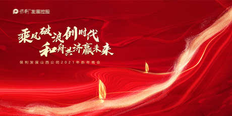 年终盛典主画面_源文件下载_PSD格式_4724X2362像素-盛典,热血,签到处-作品编号:2025071009568681-志设-zs9.com