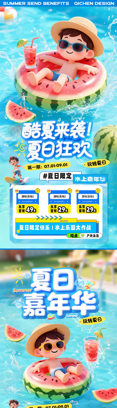 夏天水上乐园清凉活动海报_源文件下载_PSD格式_1080X4581像素-泳圈,西瓜,冲浪-作品编号:2025070710177499-设计素材-www.shejisc.cn