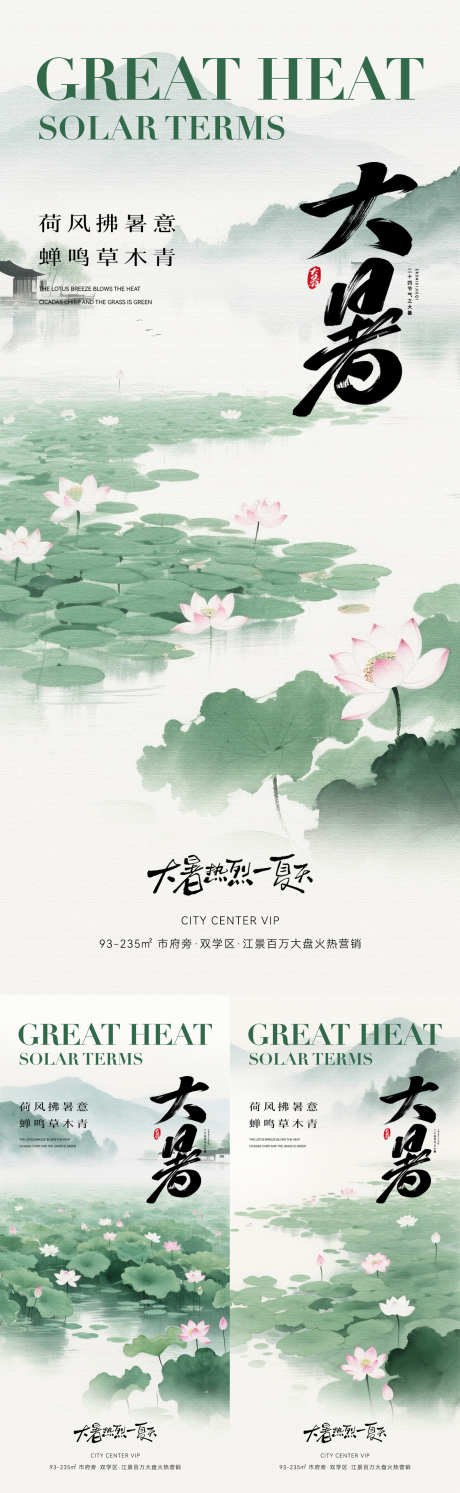 大暑中式插画海报_源文件下载_PSD格式_1181X3834像素-手绘,简约,荷叶-作品编号:2025070710198635-志设-zs9.com