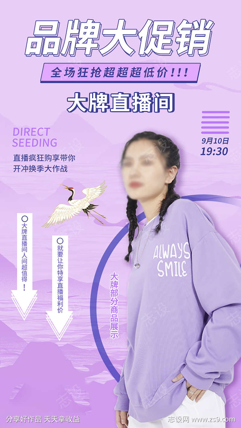 促销直播间