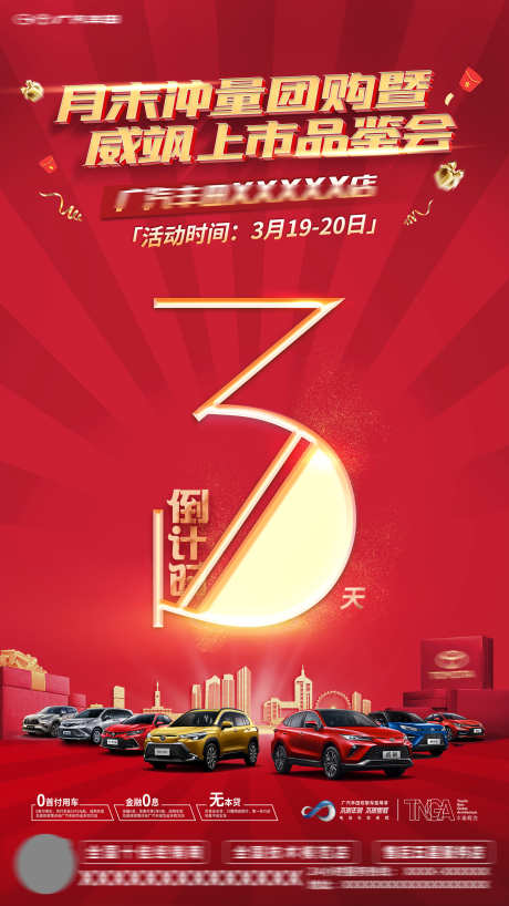 汽车倒计时_源文件下载_PSD格式_1701X3024像素-月末,车行,汽车-作品编号:2025071313234896-志˒设˱网