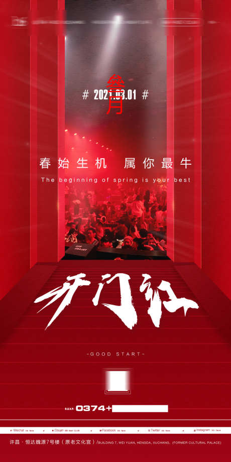 酒吧开门红_源文件下载_PSD格式_1181X2362像素-转场,爆满,蹦迪-作品编号:2025071015281861-志设-zs9.com