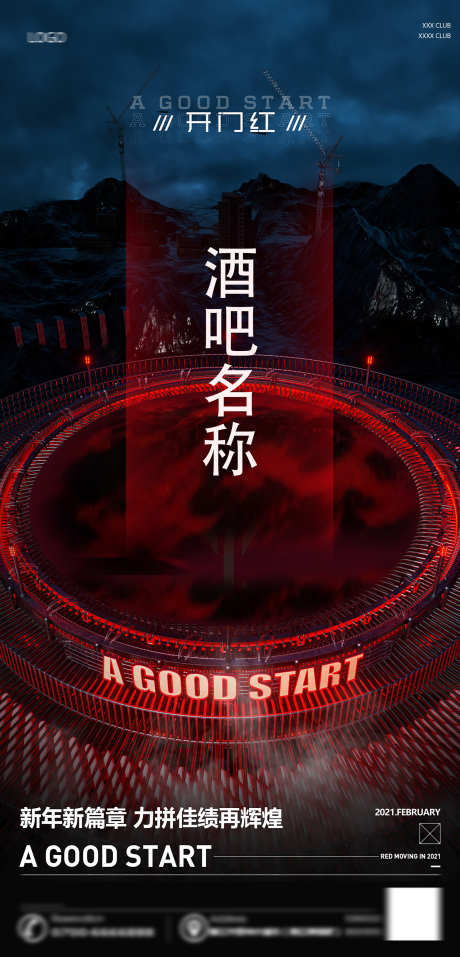 酒吧开门红_源文件下载_PSD格式_1701X3539像素-派对,订台,晚场-作品编号:2025071015283272-志设-zs9.com