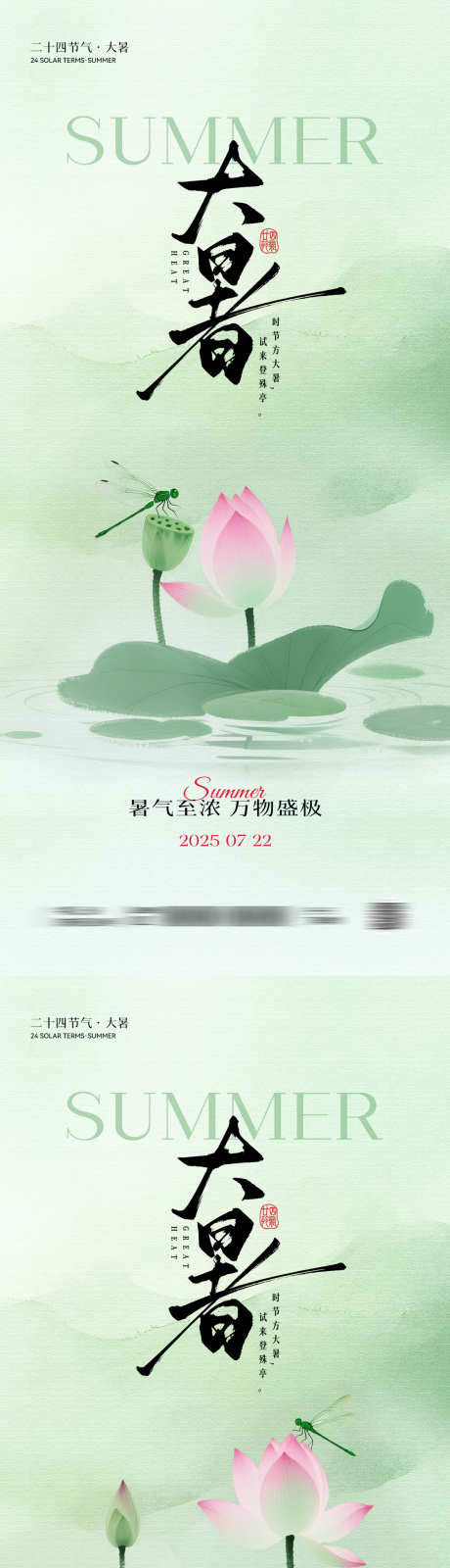 大暑中式插画海报_源文件下载_PSD格式_1181X5112像素-手绘,简约,荷叶-作品编号:2025070710201805-志设-zs9.com