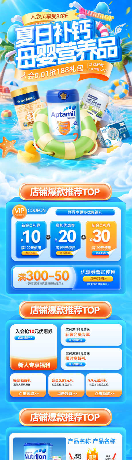 夏日母婴奶粉婴幼儿营养品补钙牛奶电商首页_源文件下载_PSD格式_1200X5557像素-首页,电商,牛奶-作品编号:2025070710363945-志ˌ设·网