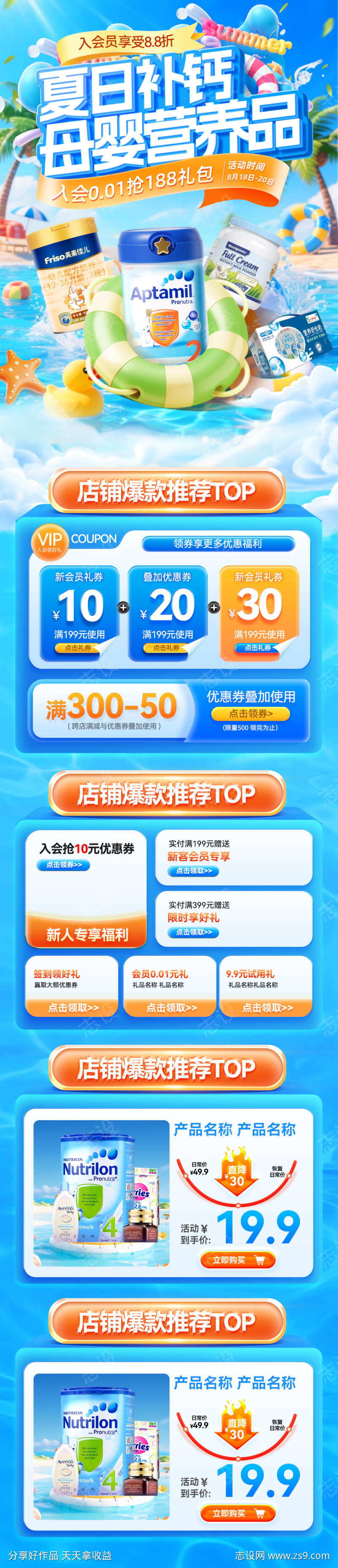 夏日母婴奶粉婴幼儿营养品补钙牛奶电商首页
