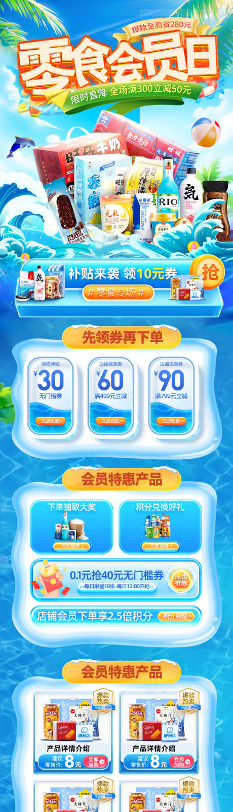 夏日零食饮品雪糕食品团购会员日电商首页海_源文件下载_PSD格式_1200X4627像素-电商,会员日,团购会-作品编号:2025070710277540-志设-zs9.com