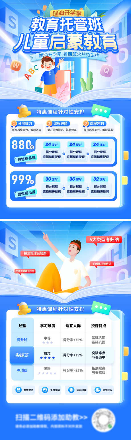 暑期教育培训托管班开课课程表招生辅导儿童_源文件下载_PSD格式_1200X4018像素-单页,海报,儿童-作品编号:2025070710286630-志设-zs9.com