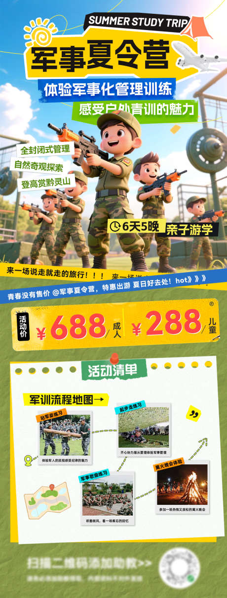 暑期儿童行程安排夏令营军事军训青训亲子游_源文件下载_PSD格式_1200X3165像素-海报,亲子游,青训-作品编号:2025070710229012-志设-zs9.com