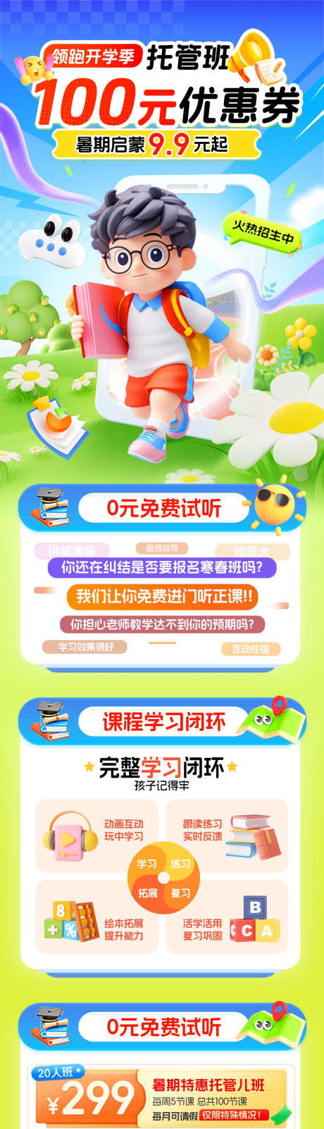 暑期班少儿课程培训教育开学季托管班辅导活_源文件下载_PSD格式_1200X5088像素-海报,活动,辅导-作品编号:2025070710221463-志͵设͵网