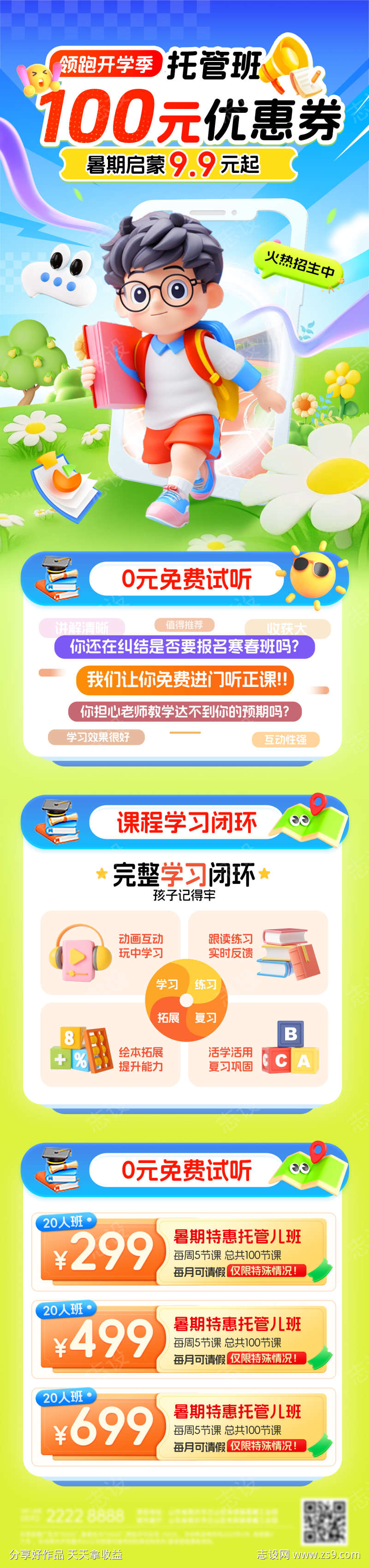 暑期班少儿课程培训教育开学季托管班辅导活