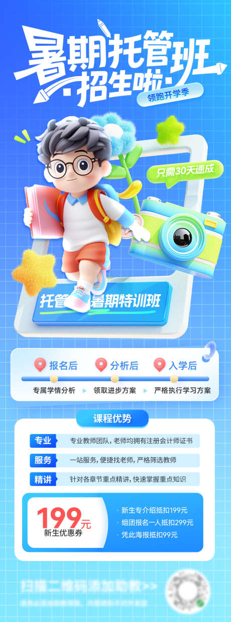 暑假托管班课程表招生优惠活动海报_源文件下载_PSD格式_1200X3223像素-活动,优惠,招生-作品编号:2025070710225434-志设-zs9.com