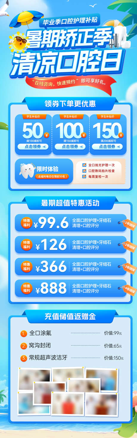 清凉夏日口腔医疗矫正季牙齿补贴牙科特惠活_源文件下载_PSD格式_1200X3819像素-海报,活动,特惠-作品编号:2025070710264883-志’设ˈ̹网