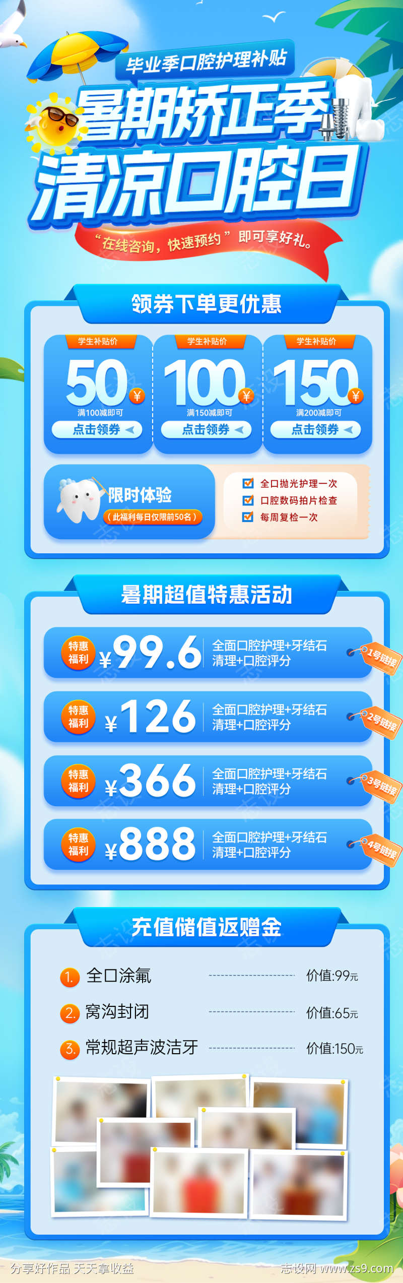 清凉夏日口腔医疗矫正季牙齿补贴牙科特惠活