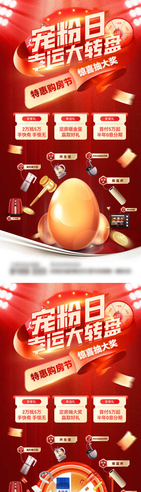 房地产宠粉日会员日砸金蛋幸运大转盘抽奖福_源文件下载_PSD格式_1200X4800像素-福利,抽奖,幸运-作品编号:2025070710241315-志˰设ʹ֣֤֚֫֗ׄ网