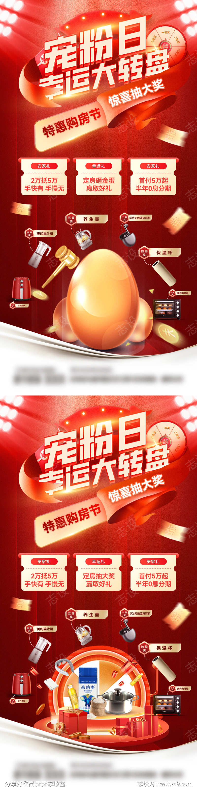 房地产宠粉日会员日砸金蛋幸运大转盘抽奖福