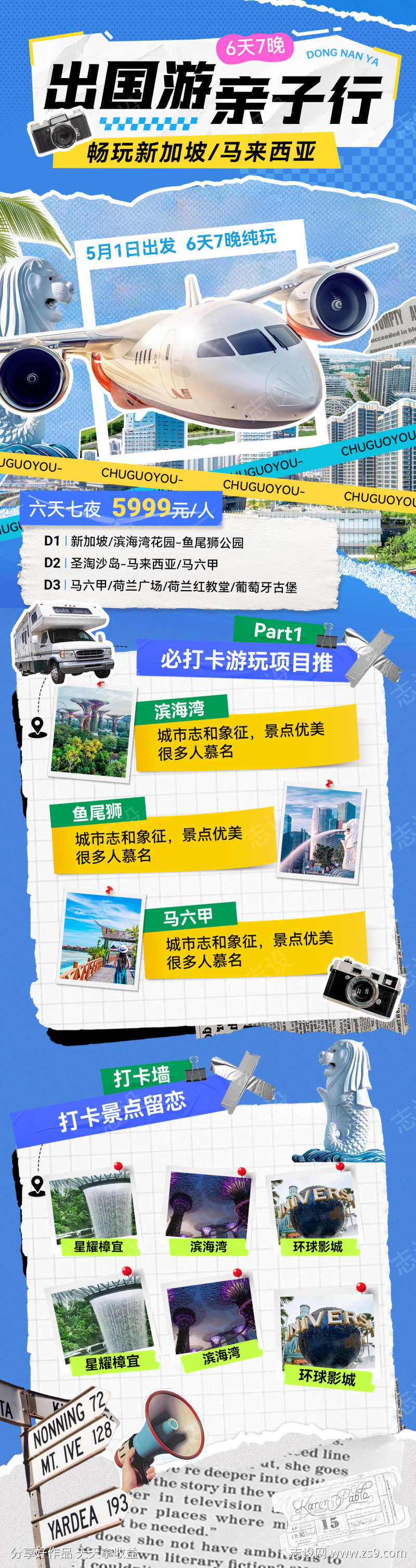 出国飞机亲子游旅游新加坡行程照片分享拼接