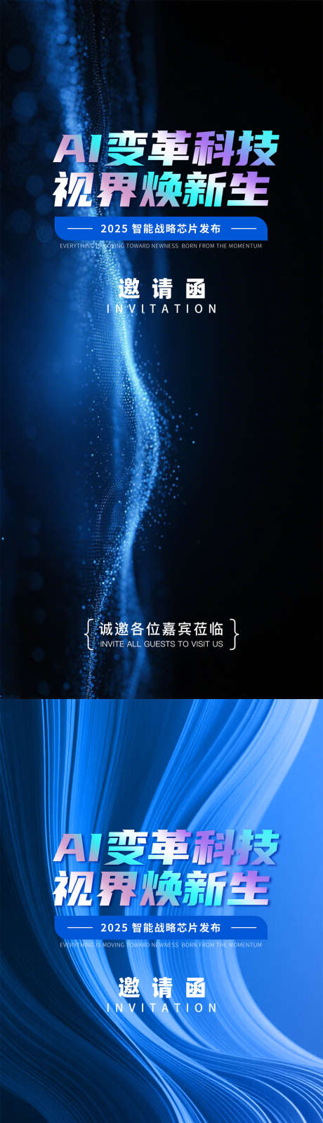 科技邀请函_源文件下载_PSD格式_1080X4676像素-生物,蓝色,邀请函-作品编号:2025070710295463-志设-zs9.com