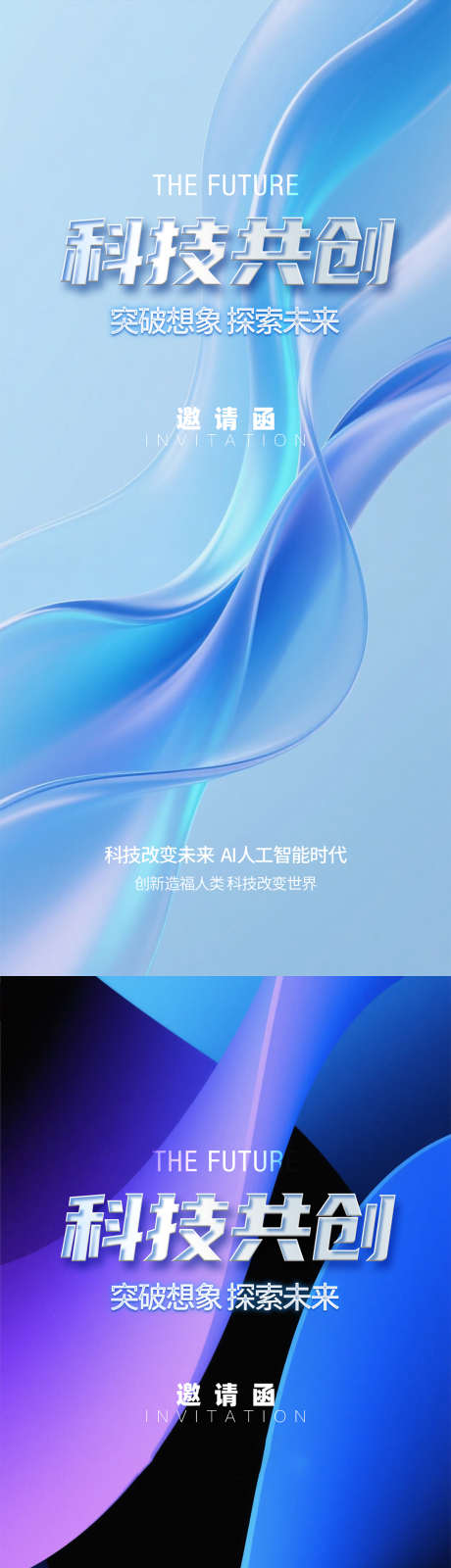 科技邀请函_源文件下载_PSD格式_1080X4676像素-现代,邀请函,科技-作品编号:2025070710258111-志设-zs9.com