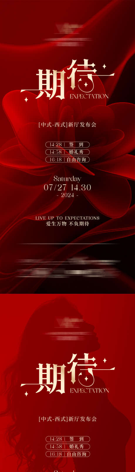 婚礼邀请函_源文件下载_AI,PSD格式_1080X4676像素-简约,红色,邀请函-作品编号:2025070710343577-志设-zs9.com