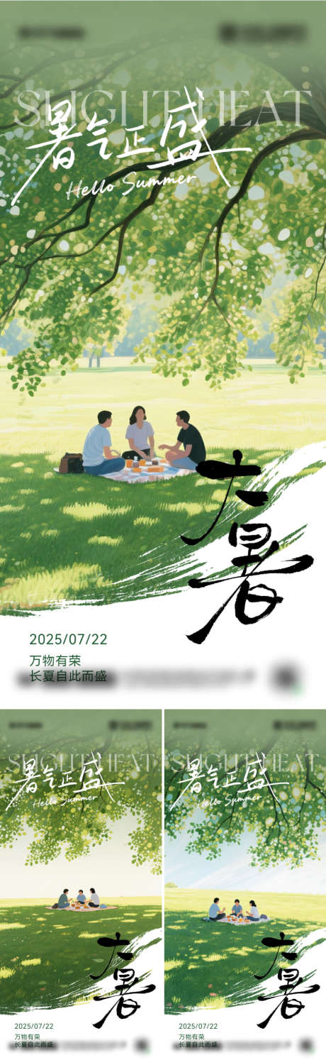 二十四节气大暑设计_源文件下载_AI,PSD格式_888X2885像素-节气,夏日,夏天-作品编号:2025070710389291-志设-zs9.com