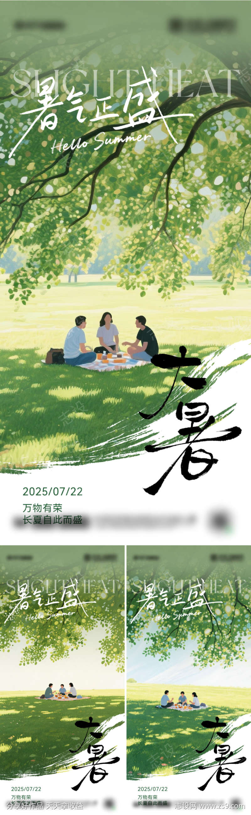 二十四节气大暑设计