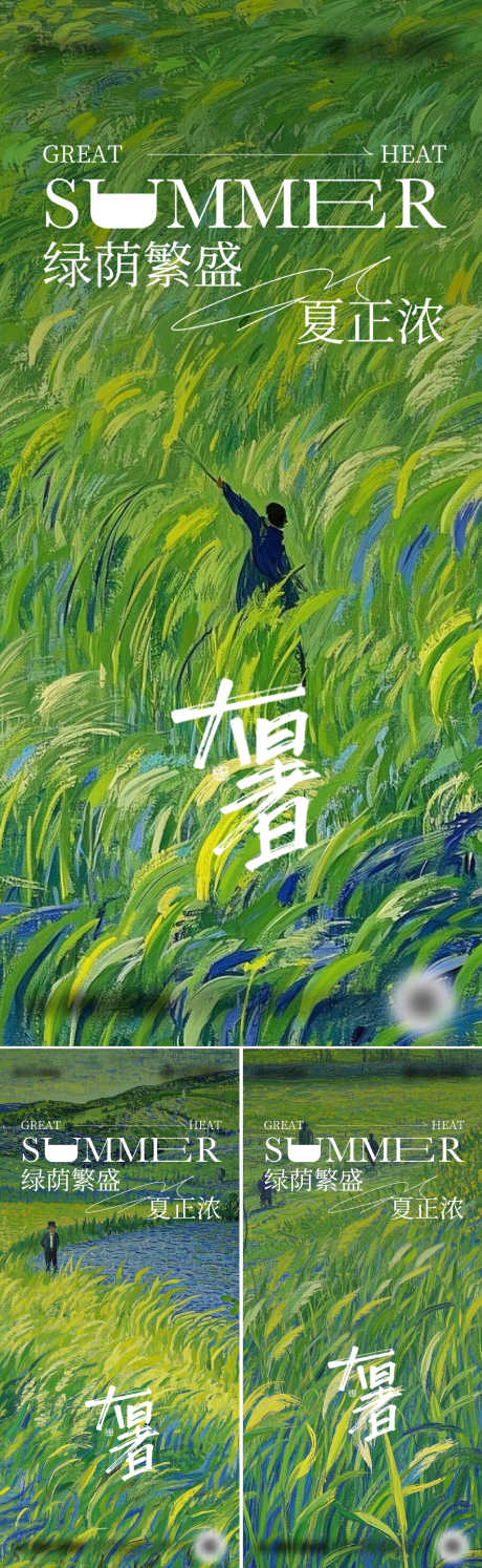 二十四节气大暑设计_源文件下载_AI,PSD格式_1500X4872像素-节气,夏日,夏天-作品编号:2025070710384805-志设-zs9.com