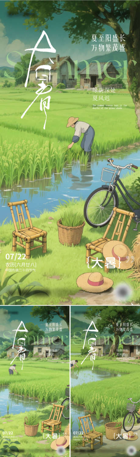 二十四节气大暑设计_源文件下载_AI,PSD格式_888X2885像素-节气,夏日,夏天-作品编号:2025070710388730-志设-zs9.com