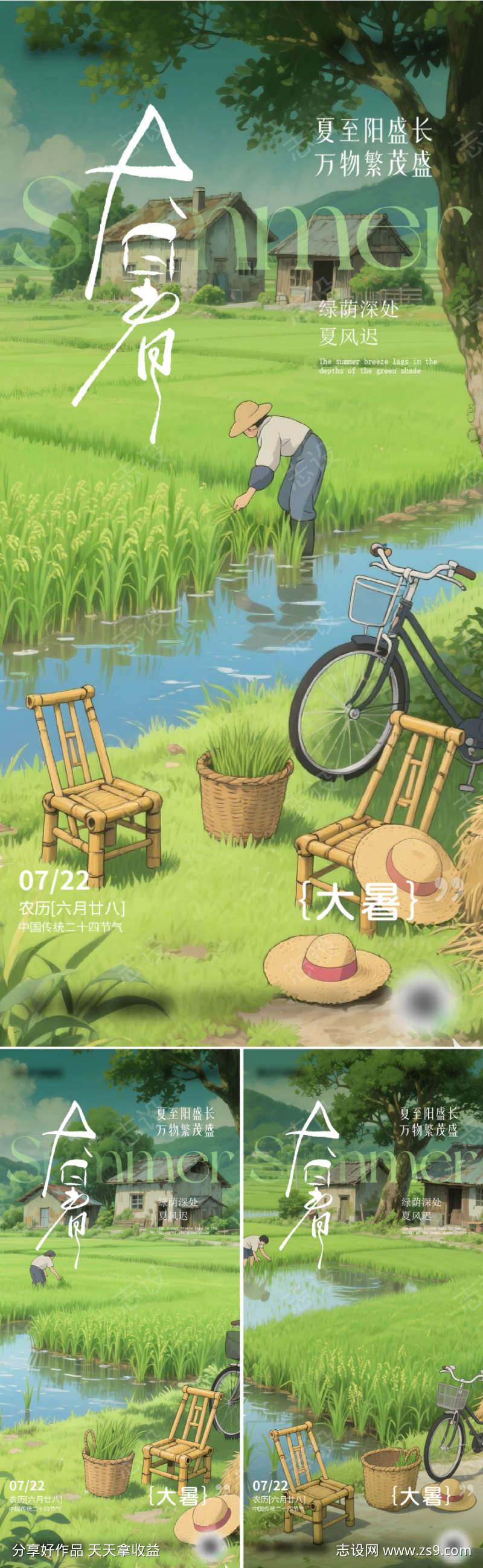 二十四节气大暑设计