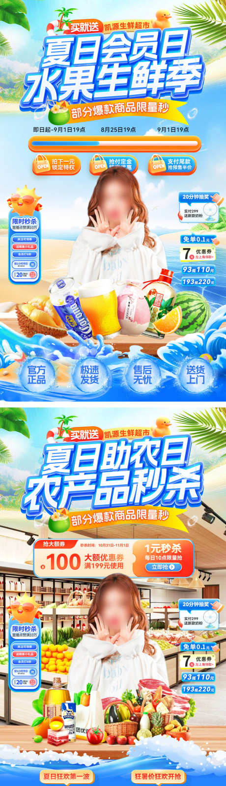 直播间助农农产品饮品生鲜水果蔬菜会员日电_源文件下载_PSD格式_1080X3868像素-电商,会员日,蔬菜-作品编号:2025070710404990-设计素材-www.shejisc.cn