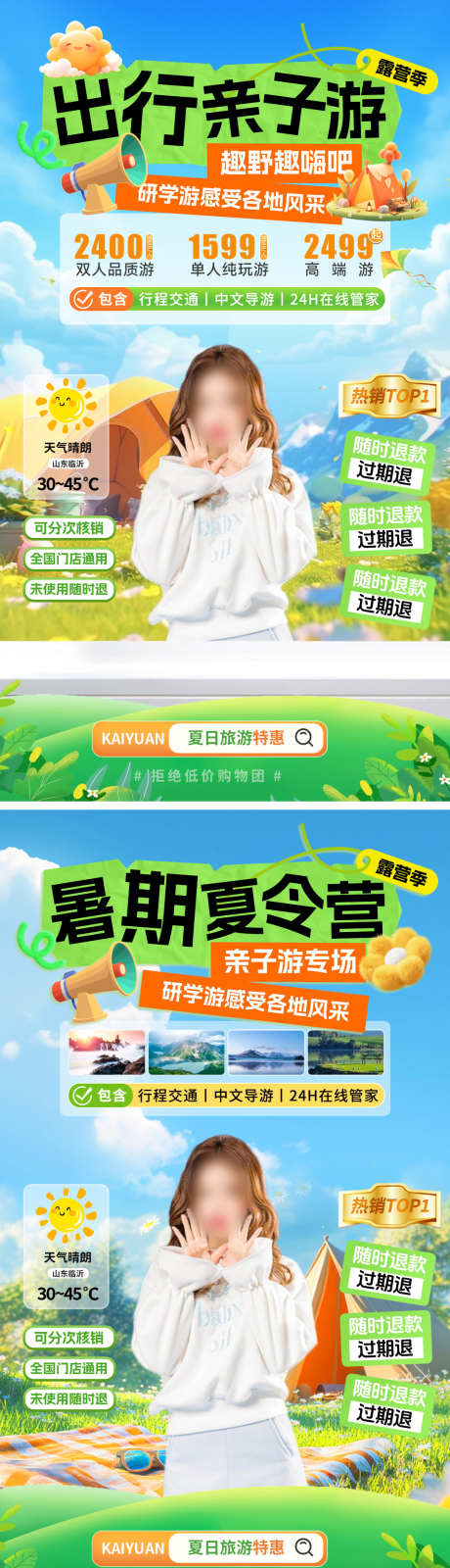 直播间暑期夏日出行夏令营露营研学游亲子旅_源文件下载_PSD格式_1080X3860像素-电商,旅游,亲子-作品编号:2025070710387395-设计素材-www.shejisc.cn
