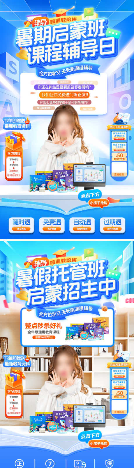 直播间教育课程培训暑期托管班辅导启蒙招生_源文件下载_PSD格式_1080X3852像素-海报,电商,启蒙-作品编号:2025070710398286-志设-zs9.com