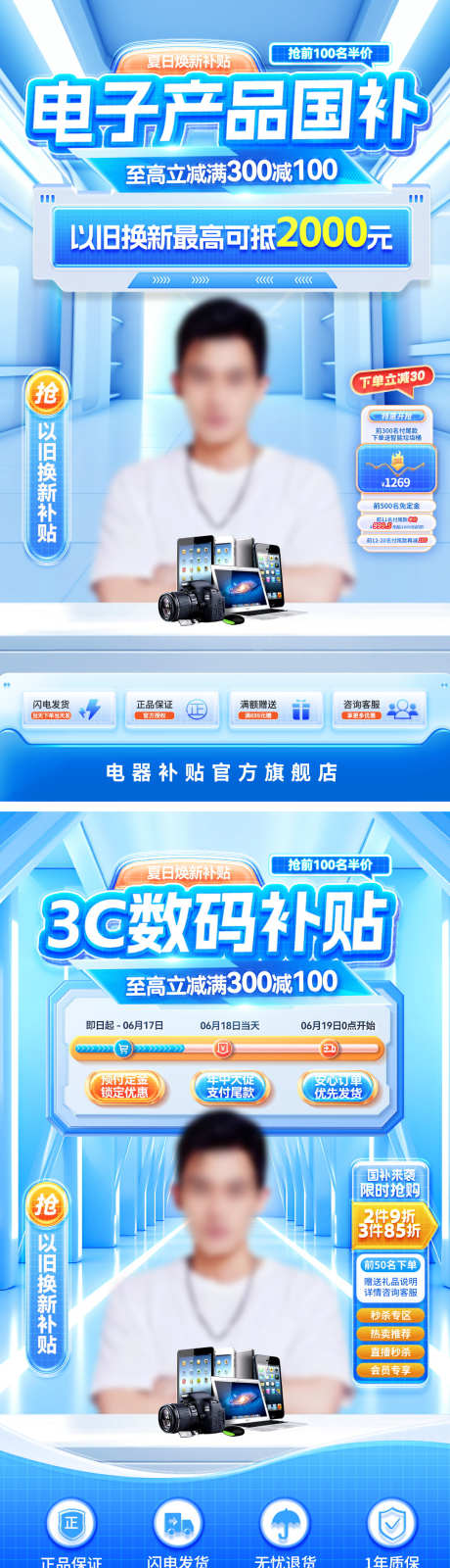 直播间3c数码电子产品科技补贴以旧换新国_源文件下载_PSD格式_1080X3864像素-电商,国补,以旧换新-作品编号:2025070710393248-志设-zs9.com