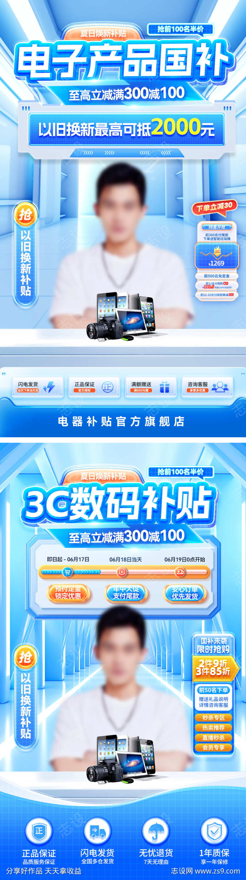 直播间3c数码电子产品科技补贴以旧换新国