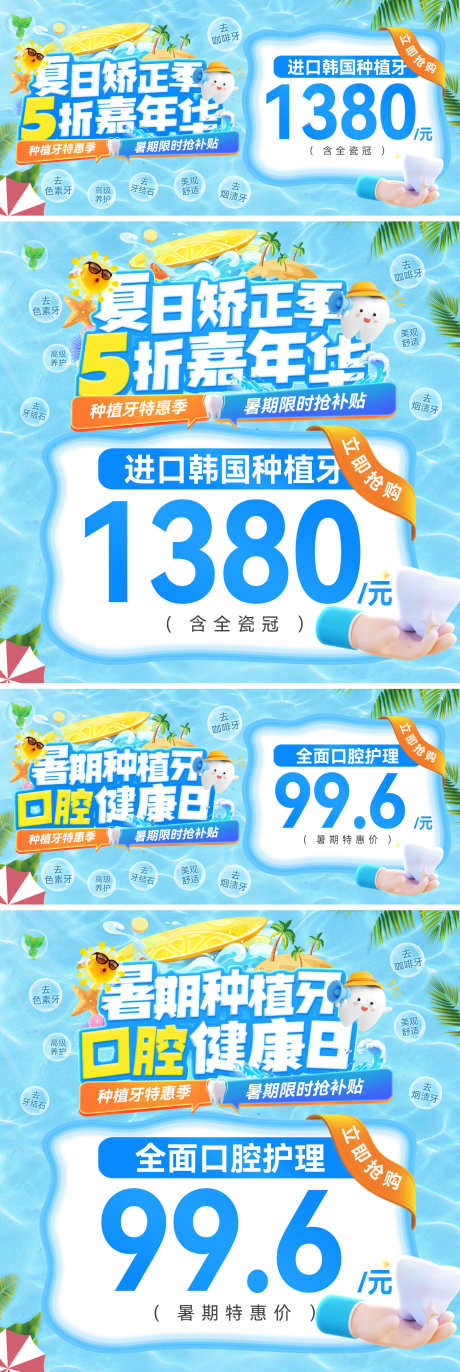 夏日暑期医疗口腔牙齿牙科矫正季嘉年华种植_源文件下载_PSD格式_1920X5726像素-电商,种植牙,嘉年华-作品编号:2025070710375651-志设-zs9.com