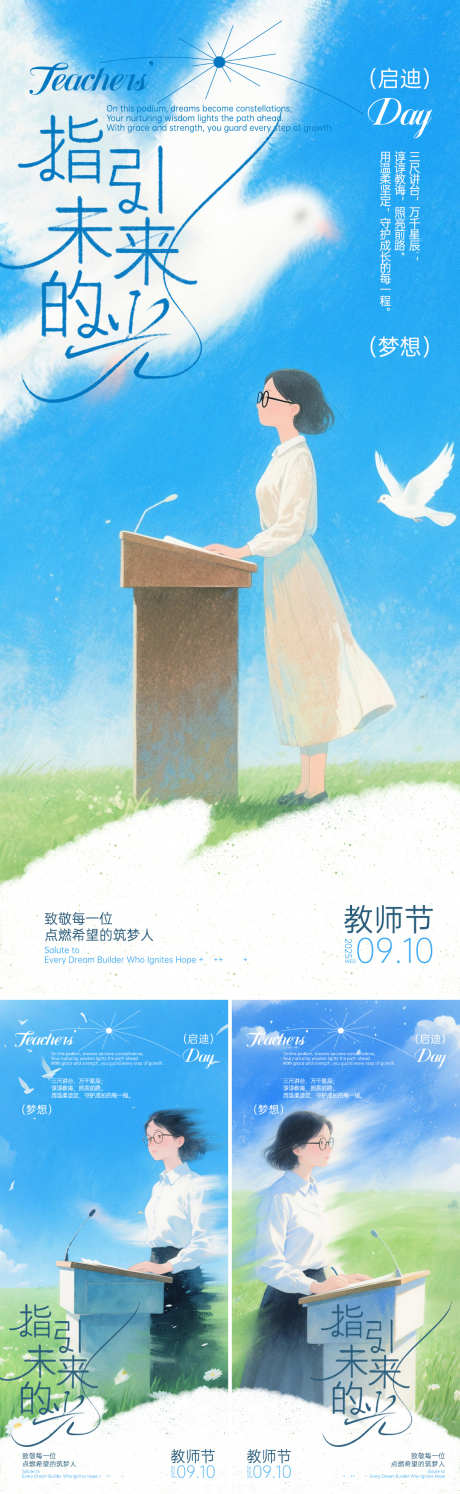 教师节小清新系列海报_源文件下载_PSD格式_1125X2436像素-致敬,系列,插画-作品编号:2025070710225846-志’设͵网