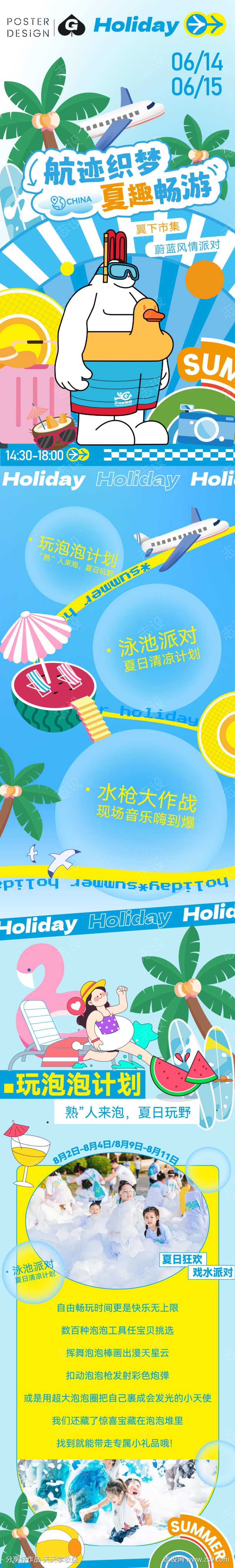 夏日插画长图推文